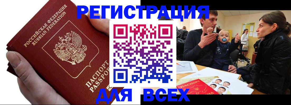 прописка штамп в Заозёрном