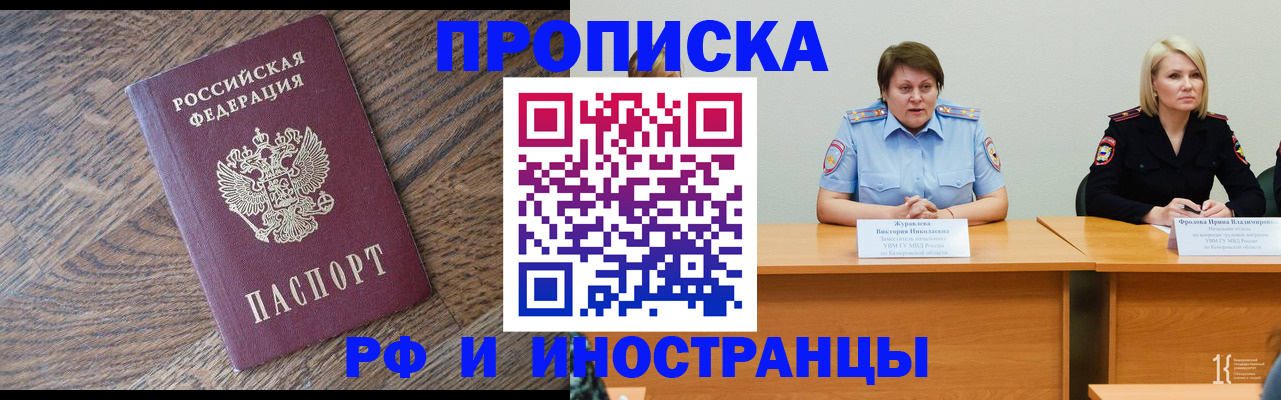 прописка в Заозёрном